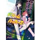 ドリームハッカーズ コミュ障たちの現実チートピア（KADOKAWA） [電子書籍]