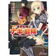 迷宮料理人ナギの冒険 ～地下30階から生還するためのレシピ～（KADOKAWA） [電子書籍]