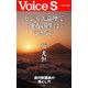 ビジネス論理で地方創生はできない 【Voice S】（PHP研究所） [電子書籍]