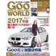 GooWORLD [Special版] 2017年2月号（プロトコーポレーション） [電子書籍]