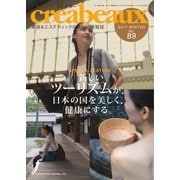 クレアボー （creabeaux） No.89（国際ケアメイク財団） [電子書籍]