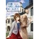 京都寺町三条のホームズ ： 5 シャーロキアンの宴と春の嵐（双葉社） [電子書籍]