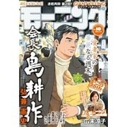 モーニング 2017年10号 (2017年2月2日発売)（講談社） [電子書籍]