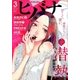 ヒバナ 2017年3月号(2017年2月7日発売)（小学館） [電子書籍]