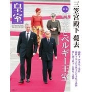 皇室73号 2017年冬（扶桑社） [電子書籍]