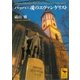 バッハ=魂のエヴァンゲリスト（講談社） [電子書籍]