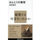 ほんとうの親鸞（講談社） [電子書籍]