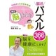 1日5分でもの忘れ予防 毎日脳トレ！ 脳活パズル366日（西東社） [電子書籍]