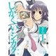 しかくいシカク 1巻（芳文社） [電子書籍]