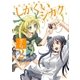 しかくいシカク 2巻（芳文社） [電子書籍]