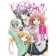 しかくいシカク 3巻（芳文社） [電子書籍]