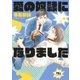 【電子限定おまけ付き】 愛の奴隷になりました（幻冬舎コミックス） [電子書籍]