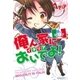 俺ん家においでよ！（幻冬舎コミックス） [電子書籍]