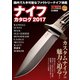 ナイフカタログ2017（ホビージャパン） [電子書籍]