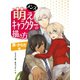 メンズ萌えキャラクターの描き方 顔・からだ編 （ホビージャパン） [電子書籍]