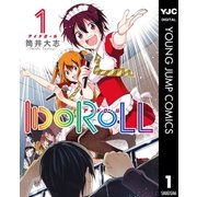 IDOROLL 1（集英社） [電子書籍]