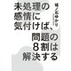 未処理の感情に気付けば、問題の8割は解決する （実業之日本社） [電子書籍]