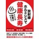 放射線ホルミシスで健康長寿 （実業之日本社） [電子書籍]
