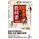 今じゃありえない！！ 100年前のビックリ教科書（実業之日本社） [電子書籍]