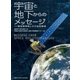 学習院大学東洋文化研究叢書 宇宙と地下からのメッセージ～秦始皇帝陵とその自然環境～（D_CODE） [電子書籍]