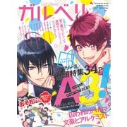 Girl's Berry ガルベリ 2017 Winter（KADOKAWA Game Linkage） [電子書籍]