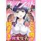 コミックライド 8号（2017年2月号）（マイクロマガジン社） [電子書籍]