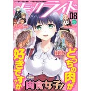 コミックライド 8号（2017年2月号）（マイクロマガジン社） [電子書籍]