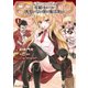 田中 ～年齢イコール彼女いない歴の魔法使い～ 1（マイクロマガジン社） [電子書籍]