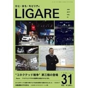 LIGARE（リガーレ） vol.31（自動車新聞社） [電子書籍]