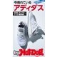 by Hot-Dog PRESS 今売れているアディダス（講談社） [電子書籍]