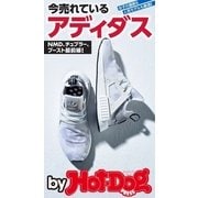 by Hot-Dog PRESS 今売れているアディダス（講談社） [電子書籍]