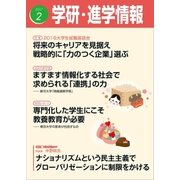 学研・進学情報 2017年 2月号（学研） [電子書籍]