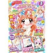 なかよし 2017年 3月号 [2017年2月3日発売]（講談社） [電子書籍]
