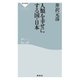人類を幸せにする国・日本（祥伝社） [電子書籍]