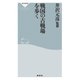 戦国の古戦場を歩く（祥伝社） [電子書籍]