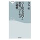 「ひと粒五万円！」 世界一のイチゴの秘密（祥伝社） [電子書籍]
