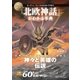いちばん詳しい「北欧神話」がわかる事典（SBクリエイティブ） [電子書籍]