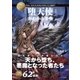 いちばん詳しい「堕天使」がわかる事典（SBクリエイティブ） [電子書籍]