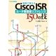 現場で使えるCisco ISR ルータ管理者リファレンス 150の技（SBクリエイティブ） [電子書籍]