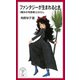 ファンタジーが生まれるとき-「魔女の宅急便」とわたし（岩波書店） [電子書籍]