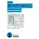 新版 きけ わだつみのこえ-日本戦没学生の手記（岩波書店） [電子書籍]