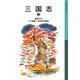 三国志 中（岩波書店） [電子書籍]