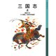 三国志 上（岩波書店） [電子書籍]