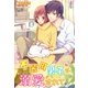 不器用男子に溺愛されて（スターツ出版） [電子書籍]