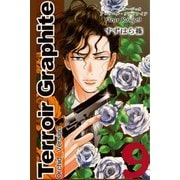Fleur Rouge -フルールルージュ9- テロワール・グラファイテ（アリス文庫） [電子書籍]