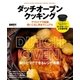 ダッチオーブン クッキング（実業之日本社） [電子書籍]