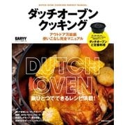 ダッチオーブン クッキング（実業之日本社） [電子書籍]