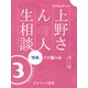er-ラブホスタッフ上野さんの人生相談 スペシャルセレクション3 ～「性格」のお悩み編～（KADOKAWA） [電子書籍]