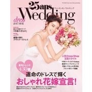 25ans Wedding ヴァンサンカンウエディング ドレス2017春夏（ハースト婦人画報社） [電子書籍]