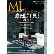 モダンリビング(MODERN LIVING) No.231（ハースト婦人画報社） [電子書籍]